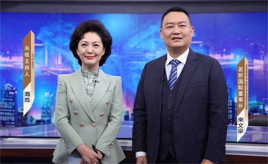 為世界呈現(xiàn)東方之美！茗妍國(guó)際登上央視《信用中國(guó)》