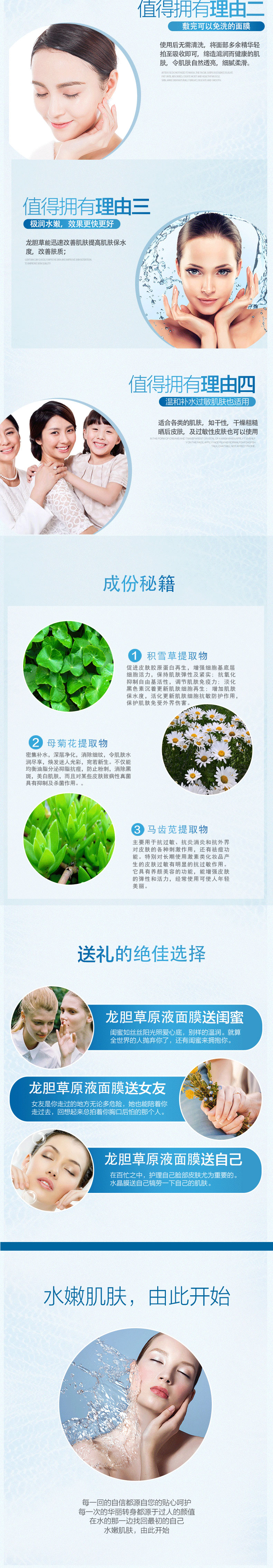 龍膽草原液修護(hù)面膜0_02.jpg