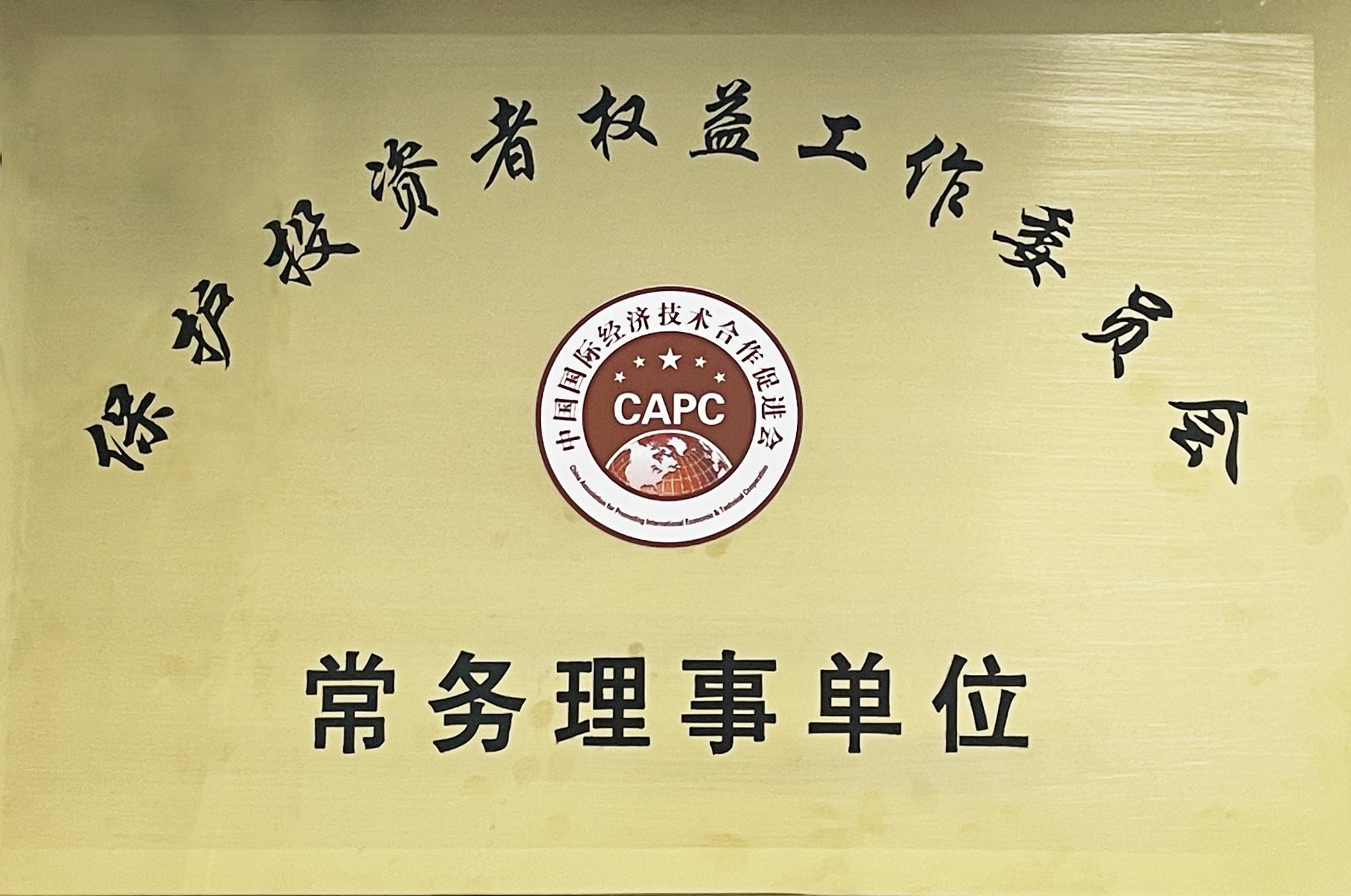 常務(wù)理事單位 常務(wù)理事單位