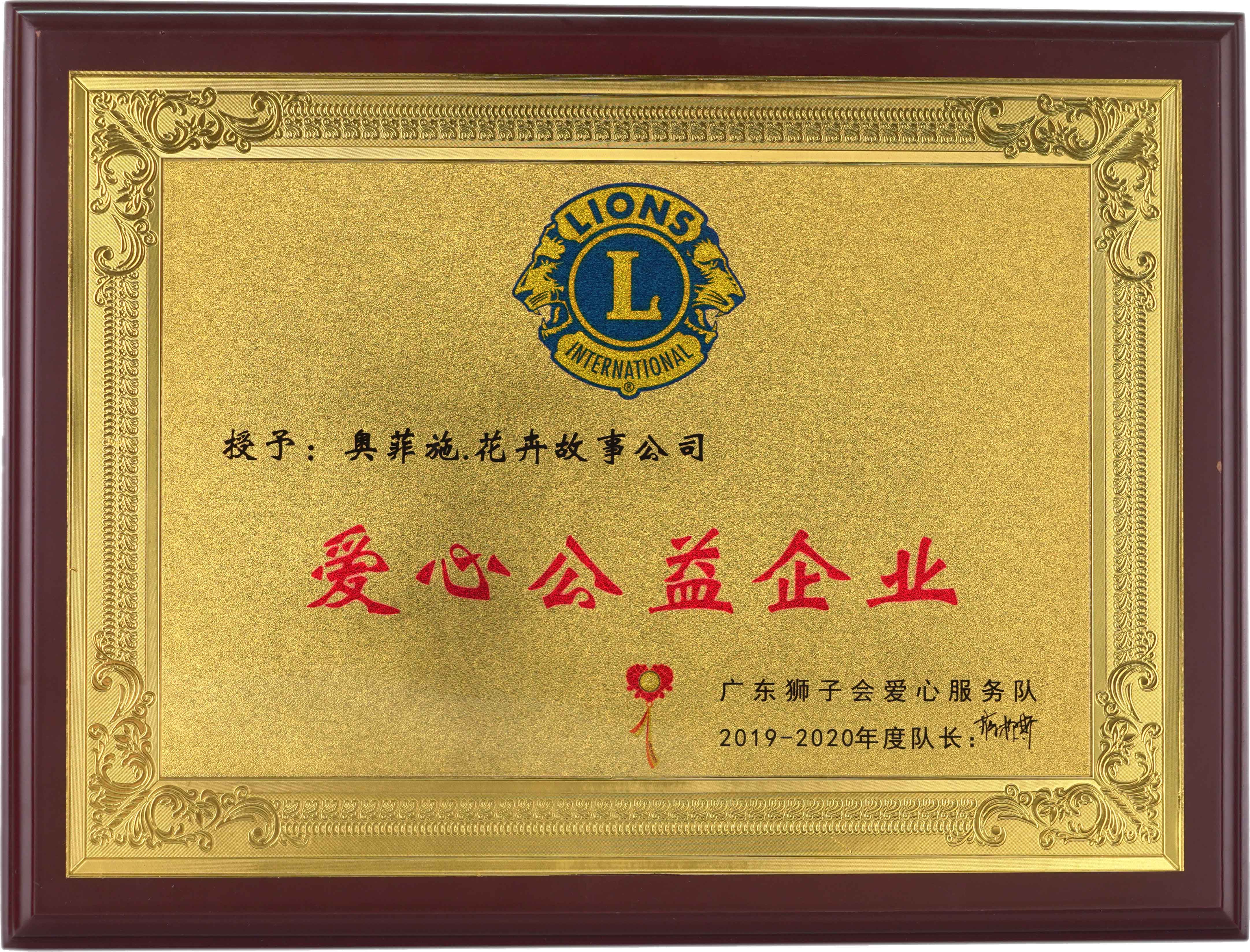 愛(ài)心公益企業(yè) 愛(ài)心公益企業(yè)