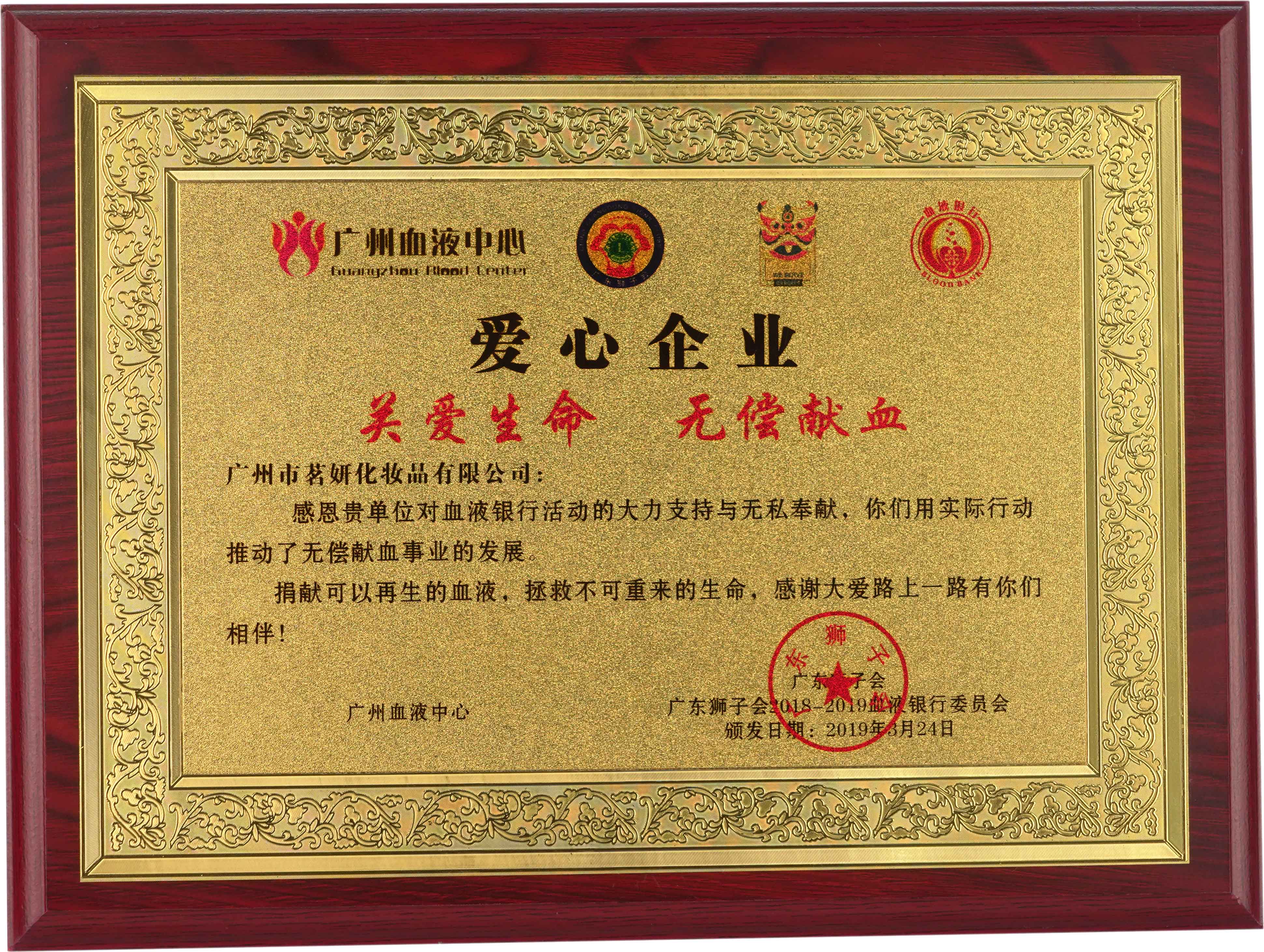 愛(ài)心企業(yè) 愛(ài)心企業(yè)