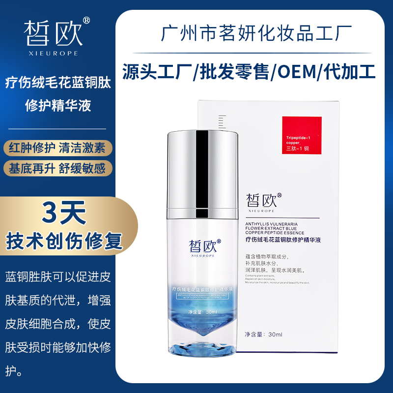 藍(lán)銅肽療傷絨毛花修護(hù)液